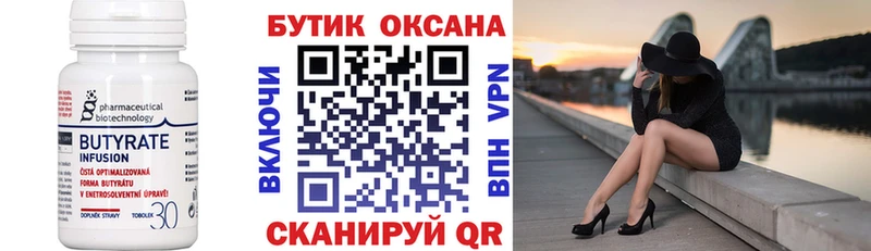 Купить  Долгопрудный  БУТИРАТ BDO 33% 