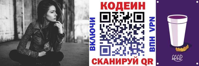 Купить где  Долгопрудный  Codein напиток Lean (лин) 